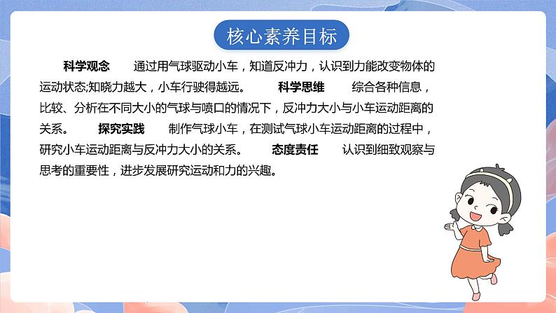 【核心素养目标】教科版小学科学四年级上册3.2《用气球驱动小车》 课件+教案(含教学反思)02