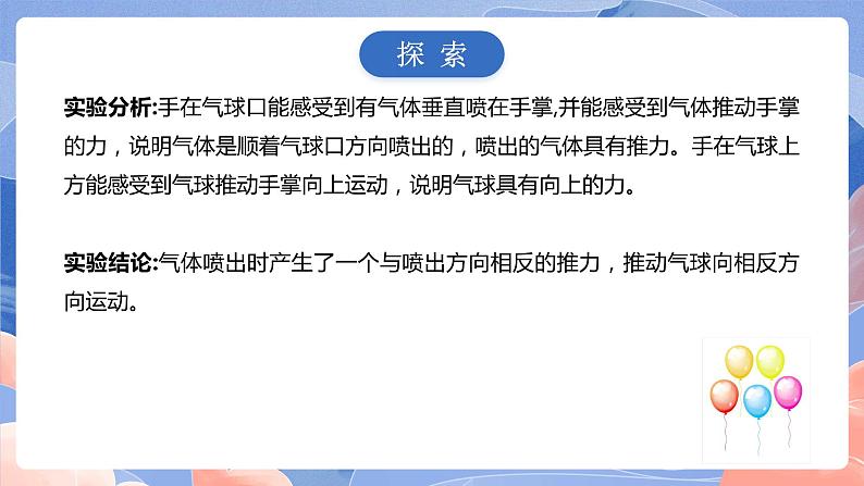 【核心素养目标】教科版小学科学四年级上册3.2《用气球驱动小车》 课件+教案(含教学反思)06