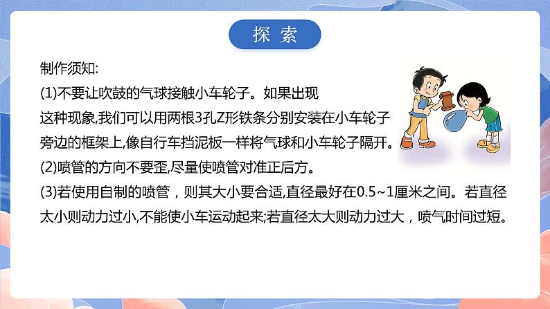 【核心素养目标】教科版小学科学四年级上册3.2《用气球驱动小车》 课件+教案(含教学反思)08