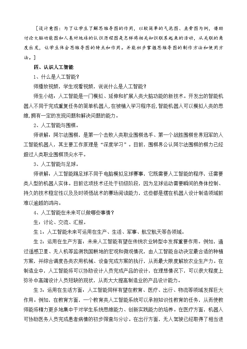 苏教版小学科学五上第五单元《20 大脑的开发与利用》课件PPT+教案+视频素材03