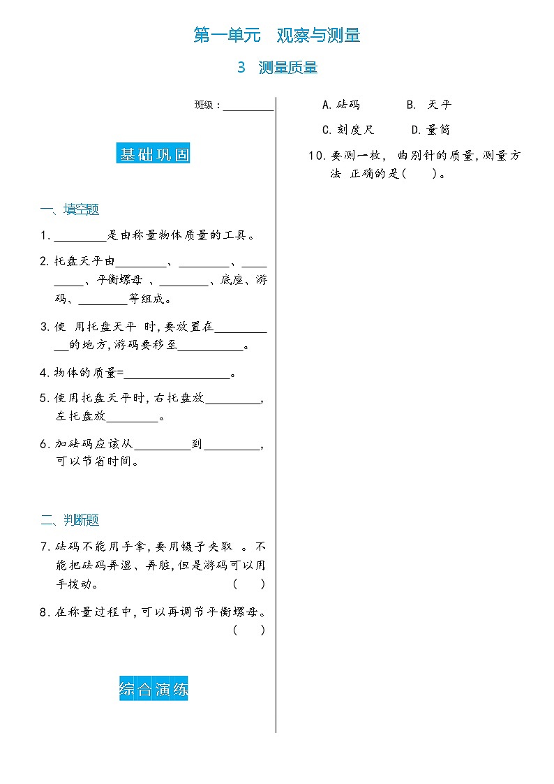 【分层练习】冀人版(2017)科学三年级上册--第1单元第3课 测量质量  分层同步练习（含答案）01