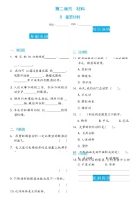 小学科学材料8 服装材料精品课后作业题