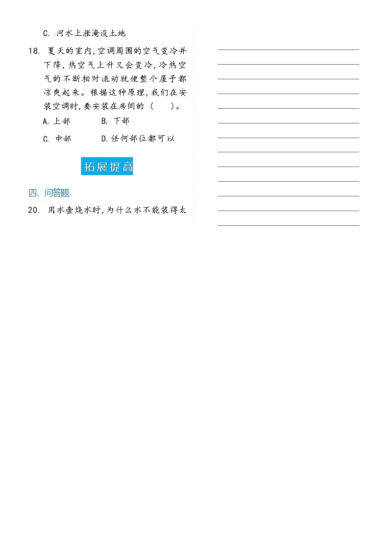 【分层练习】冀人版(2017)科学三年级上册--第3单元第12课  热胀冷缩  分层同步练习（含答案）03