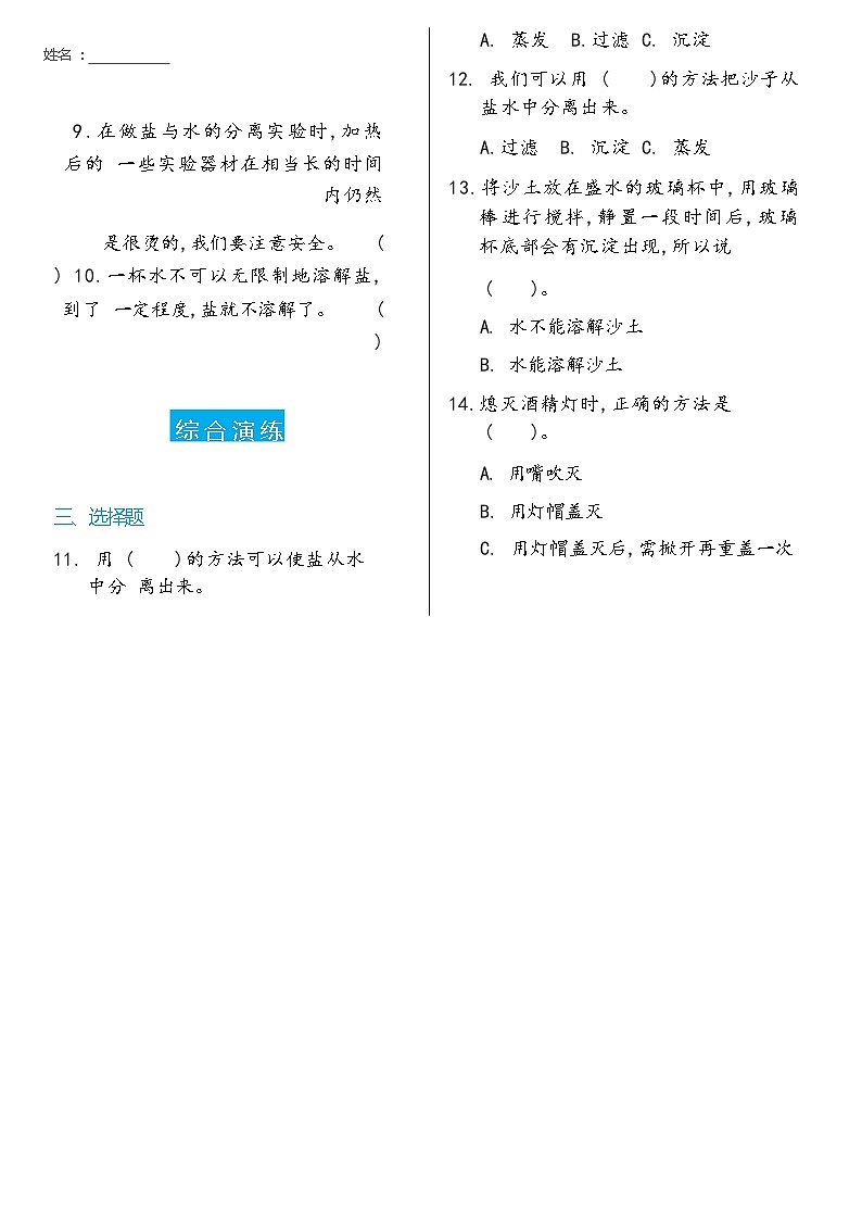 【分层练习】冀人版(2017)科学三年级上册--第4单元第15课 分离盐和沙  分层同步练习（含答案）第2页