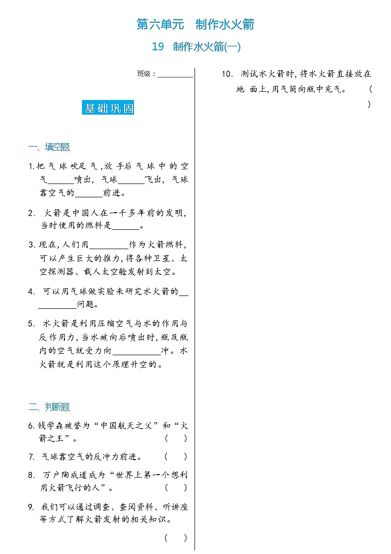 【分层练习】冀人版(2017)科学三年级上册--第6单元第19课 制作水火箭(一)  分层同步练习（含答案）01