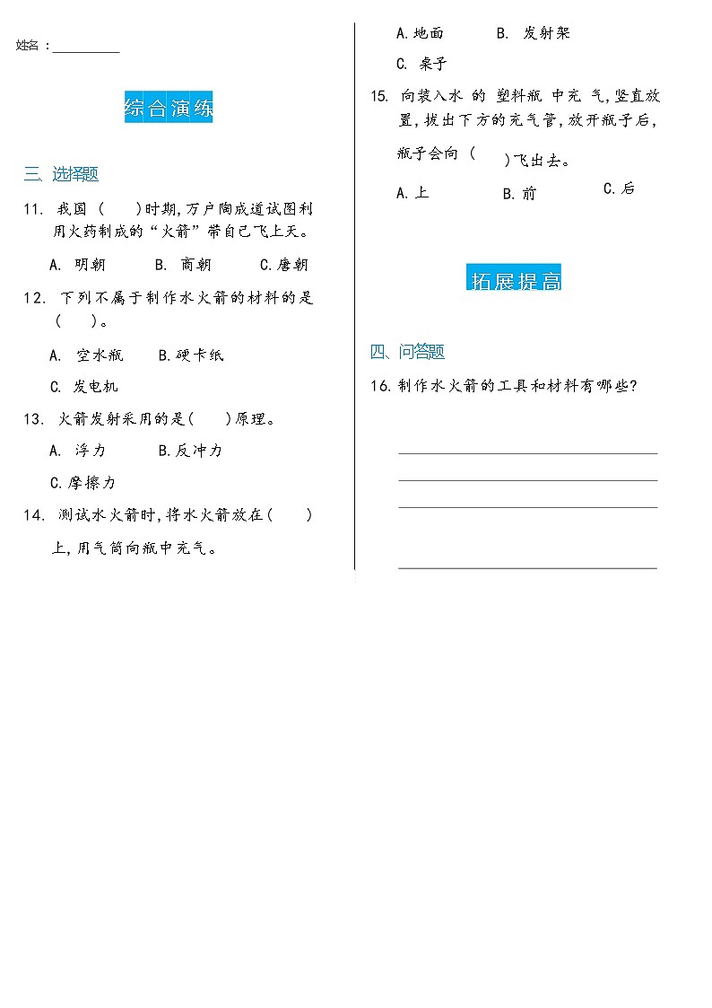 【分层练习】冀人版(2017)科学三年级上册--第6单元第19课 制作水火箭(一)  分层同步练习（含答案）02