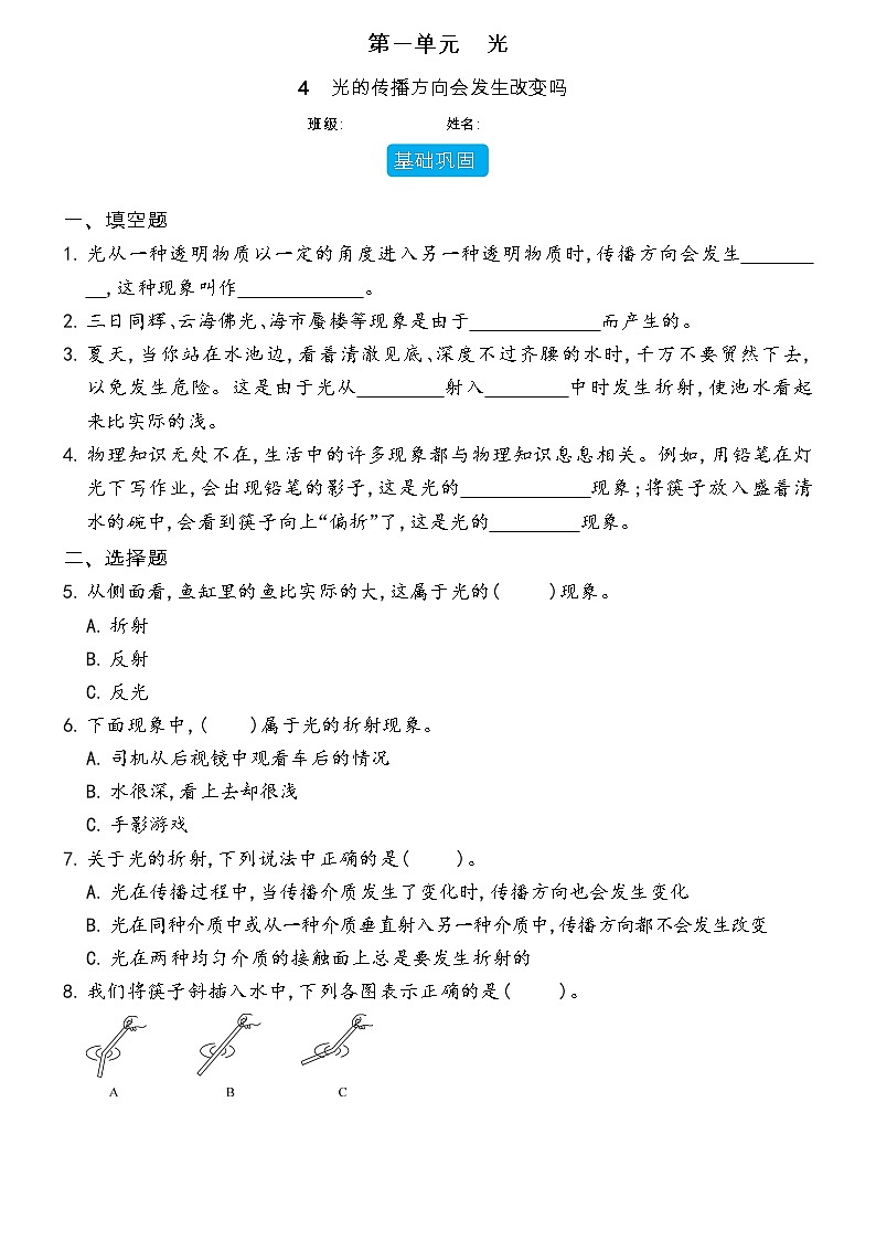 【分层练习】教科版(2017)科学五年级上册--1.4 光的传播方向会发生改变吗  同步分层练习（含答案）01