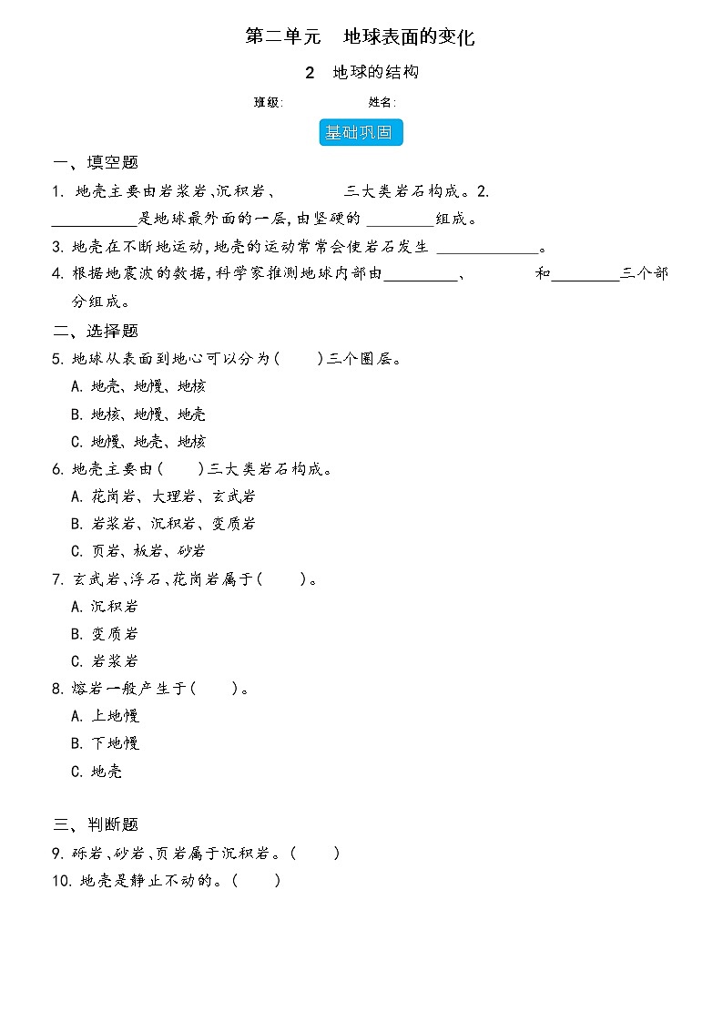 【分层练习】教科版(2017)科学五年级上册--2.2 地球的结构  同步分层练习（含答案）01