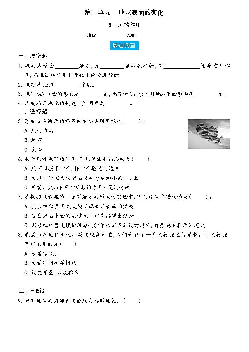【分层练习】教科版(2017)科学五年级上册--2.5 风的作用  同步分层练习（含答案）01