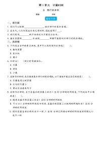 小学科学教科版 (2017)五年级上册3.我们的水钟精品同步练习题