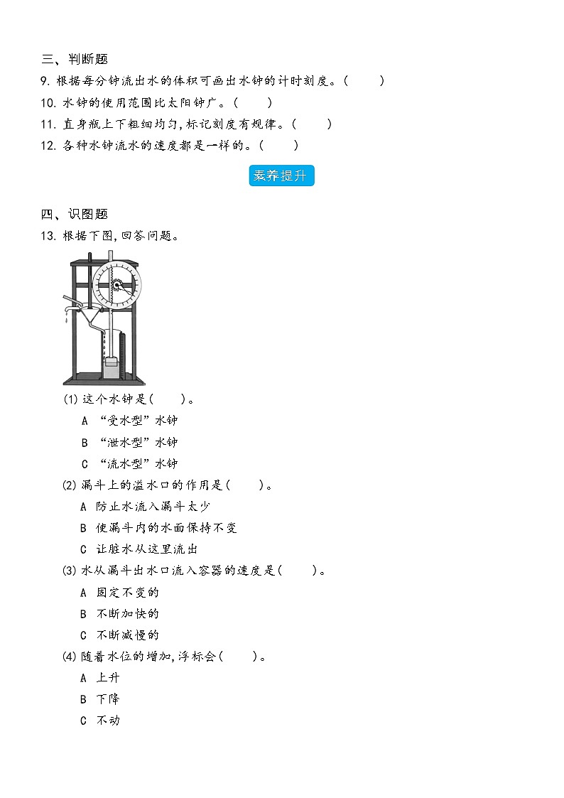 【分层练习】教科版(2017)科学五年级上册--3.3 我们的水钟  同步分层练习（含答案）第2页