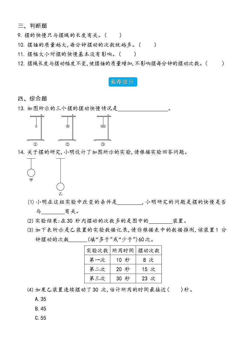 【分层练习】教科版(2017)科学五年级上册--3.5 摆的快慢  同步分层练习（含答案）第2页
