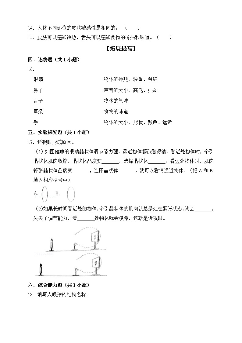 【分层练习】苏教版(2017)科学一年级上册--2.4认识感官  练习（含解析）第2页