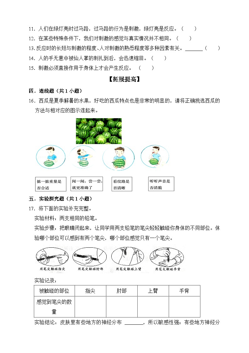 【分层练习】苏教版(2017)科学一年级上册--2.5感官总动员  练习（含解析）第2页