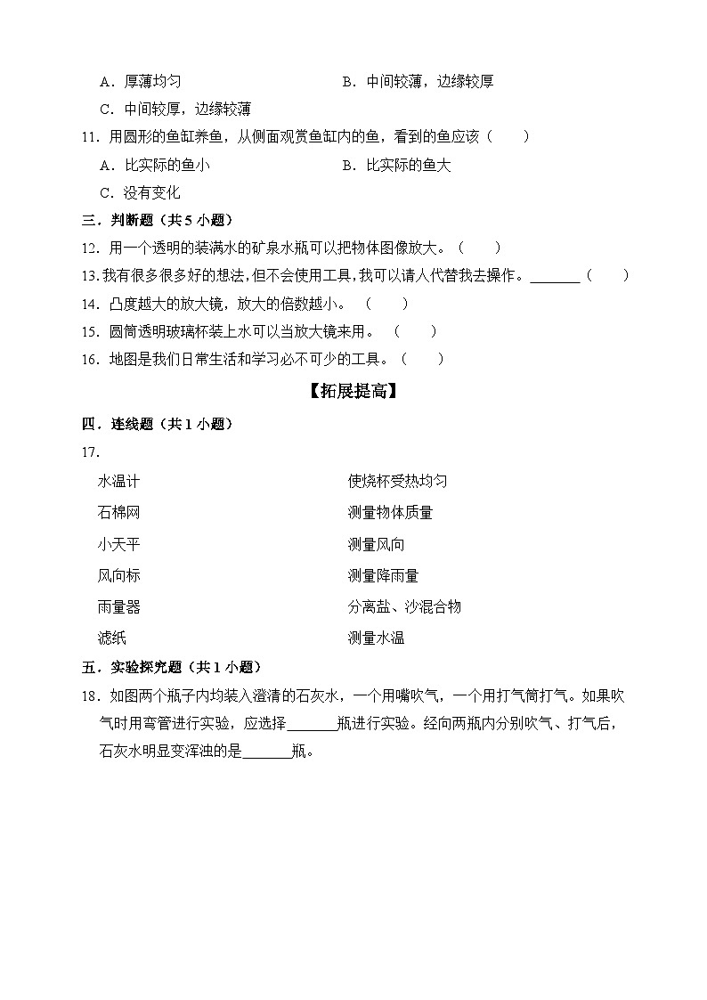 【分层练习】苏教版(2017)科学一年级上册--2.6借助工具观察  练习（含解析）02