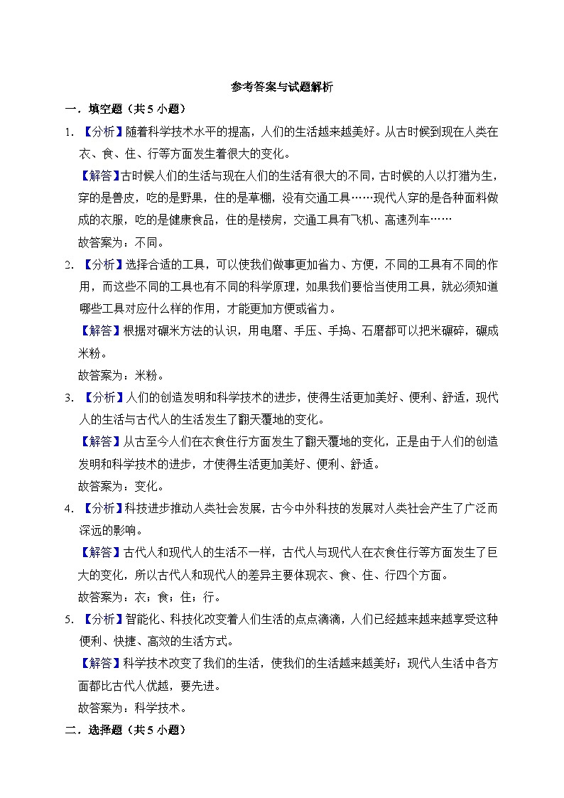 【分层练习】苏教版(2017)科学一年级上册--4.11衣食住行的变化  练习（含解析）03