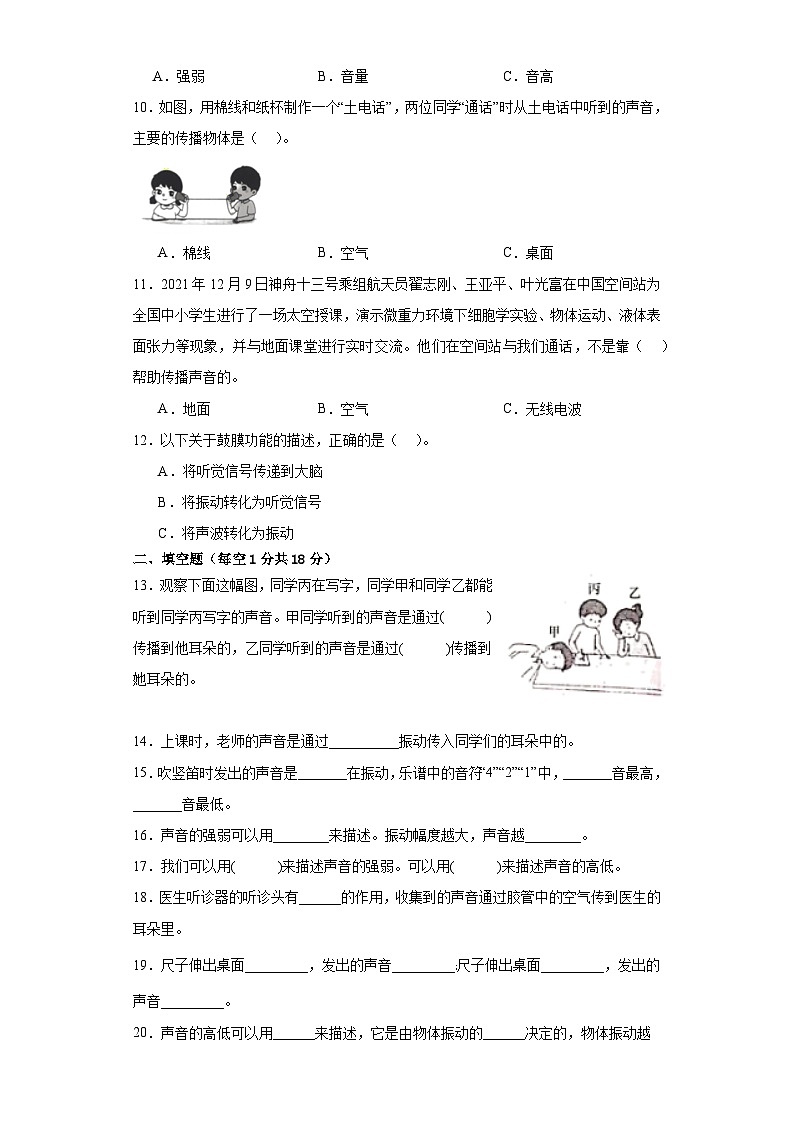 【单元测试】教科版(2017)科学四年级上册--第一单元：声音  检测（A）卷（含答案）第2页