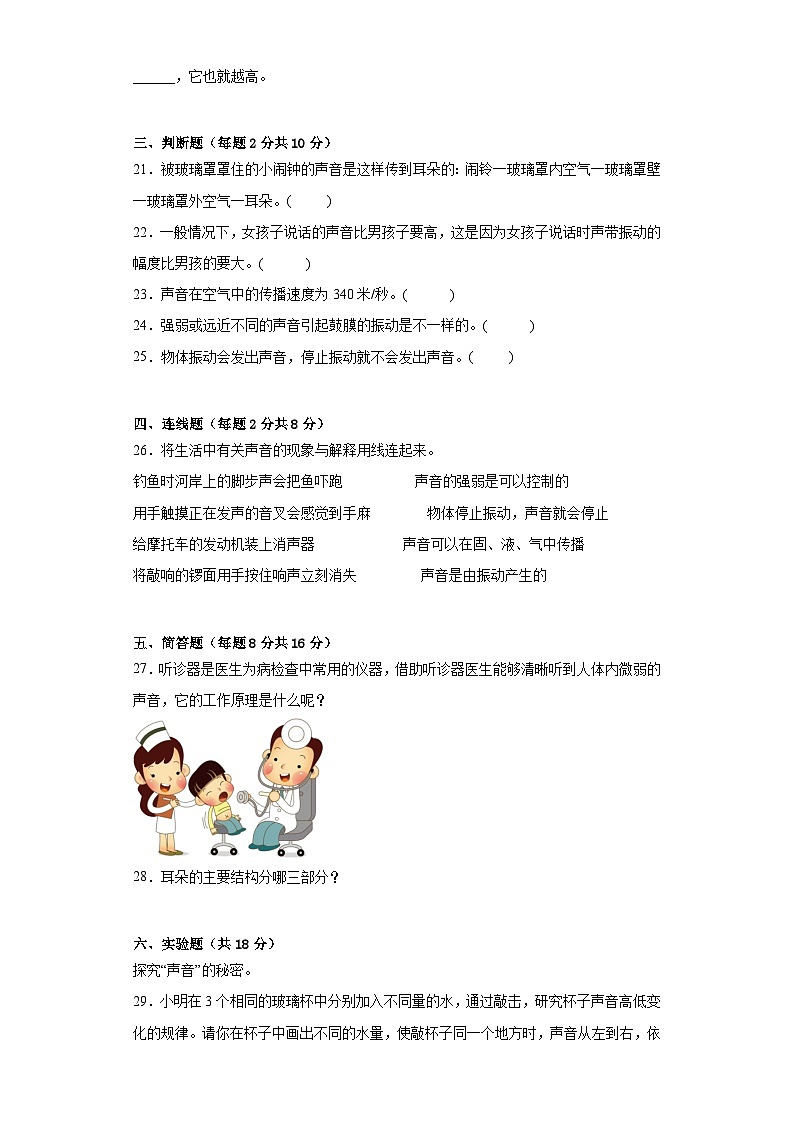 【单元测试】教科版(2017)科学四年级上册--第一单元：声音  检测（A）卷（含答案）第3页