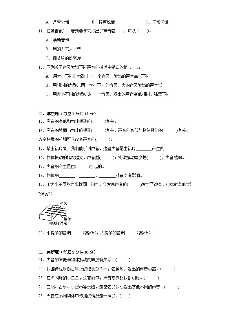 【单元测试】教科版(2017)科学四年级上册--第一单元：声音  检测（B）卷（含答案）02