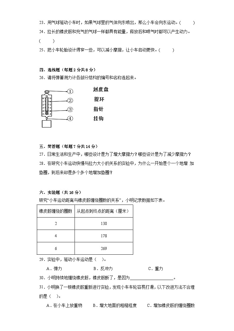 【单元测试】教科版(2017)科学四年级上册--第三单元：运动和力  检测（A）卷（含答案）03