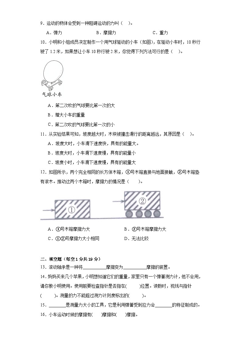 【单元测试】教科版(2017)科学四年级上册--第三单元：运动和力  检测（C）卷（含答案）02