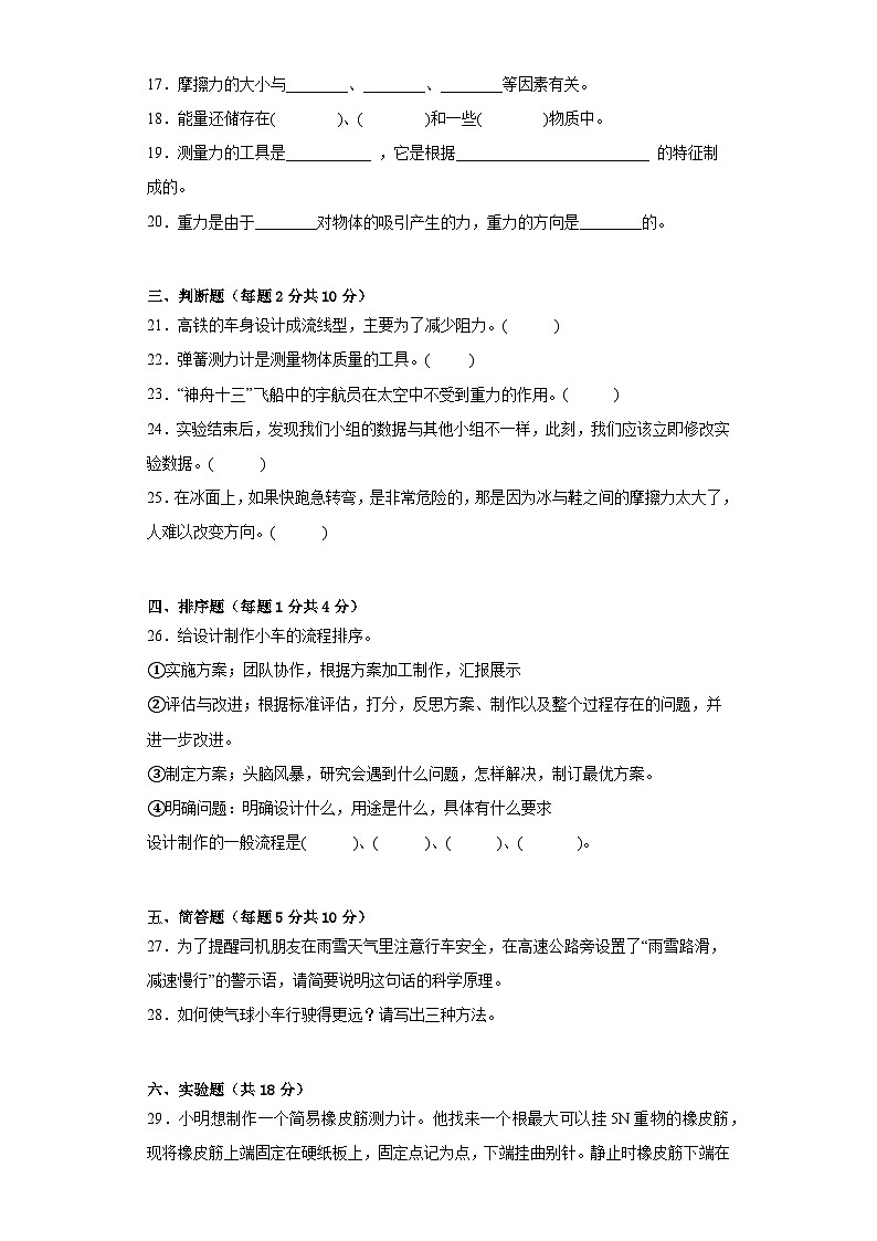 【单元测试】教科版(2017)科学四年级上册--第三单元：运动和力  检测（C）卷（含答案）03