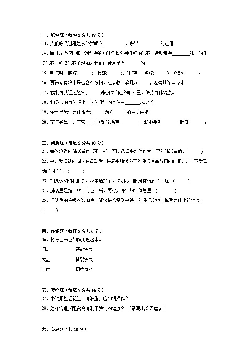 【单元测试】教科版(2017)科学四年级上册--第二单元：呼吸与消化  检测（B）卷（含答案）02