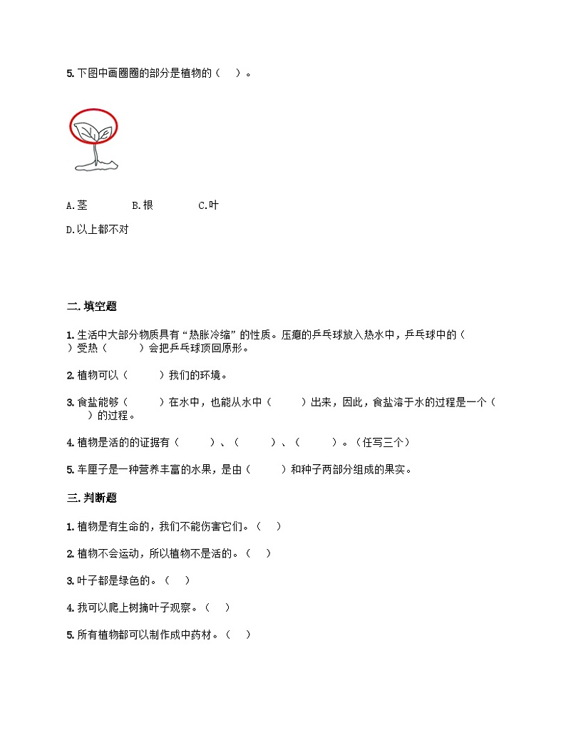 【单元测试】教科版(2017)科学一年级上册--第一单元 植物 单元测试卷3（含答案）第2页