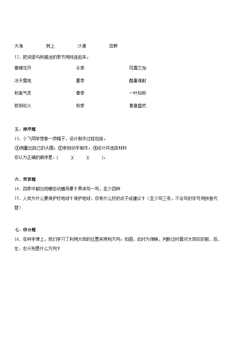 【单元测试】教科版(2017)科学二年级上册--第一单元《我们的地球家园》测试卷（一）02