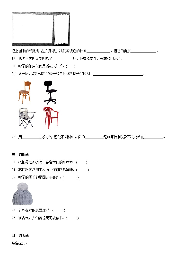 【单元测试】教科版(2017)科学二年级上册--第二单元《材料》 单元测试103