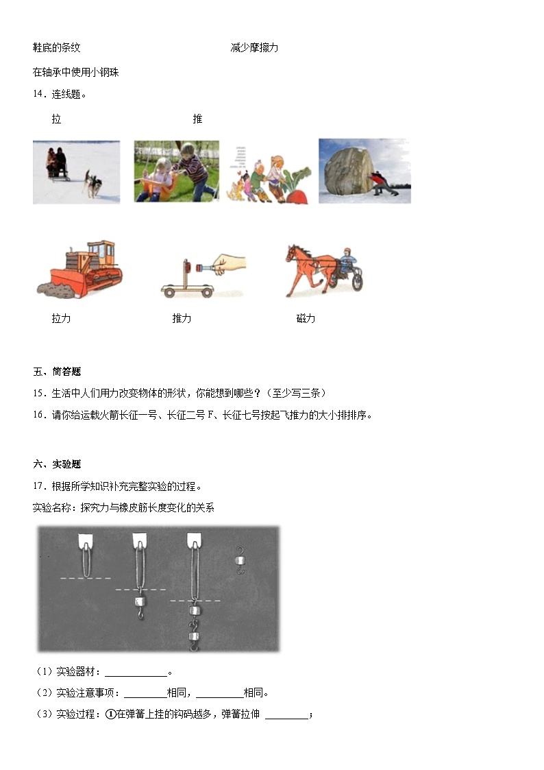 【单元测试】苏教版(2017)科学二年级上册--第三单元：用力以后  测试卷A（含答案）02