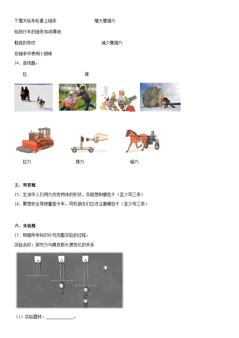 【单元测试】苏教版(2017)科学二年级上册--第三单元：用力以后  测试卷B（含答案）02