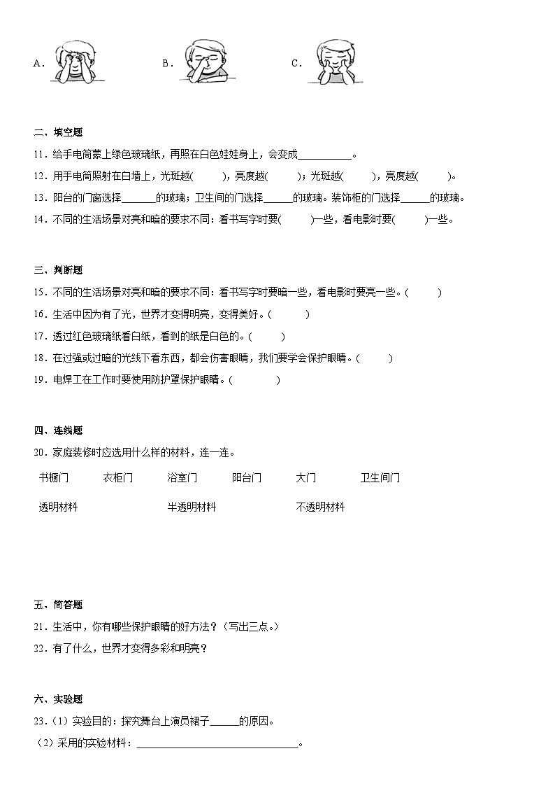 【单元测试】苏教版(2017)科学二年级上册--第四单元：奇妙的光  测试卷A（含答案）02