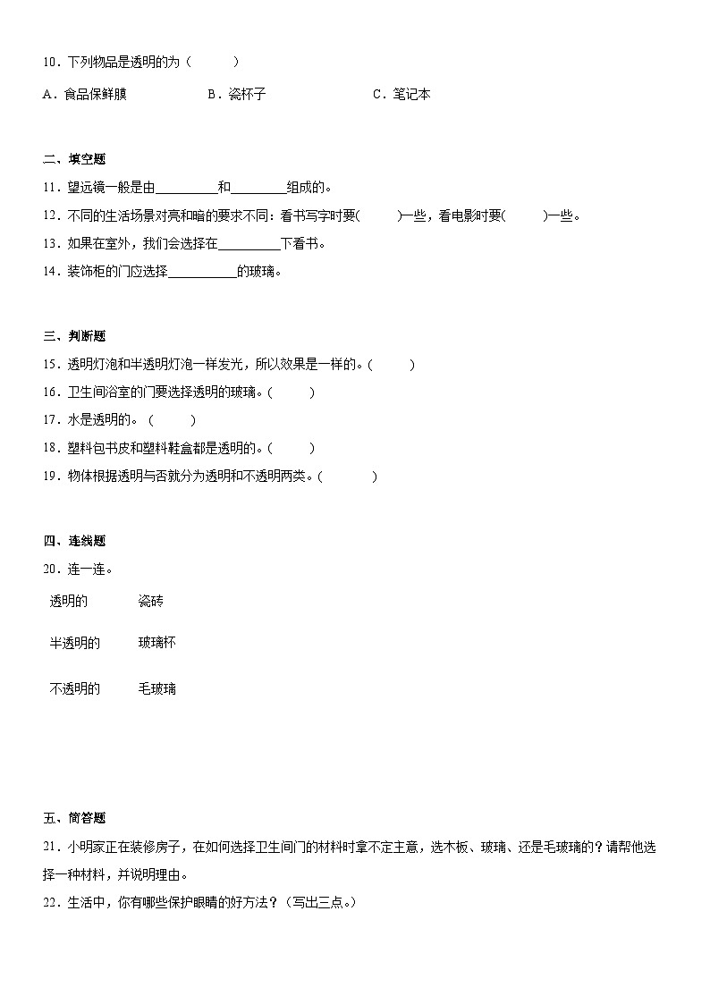 【单元测试】苏教版(2017)科学二年级上册--第四单元：奇妙的光  测试卷B（含答案）第2页