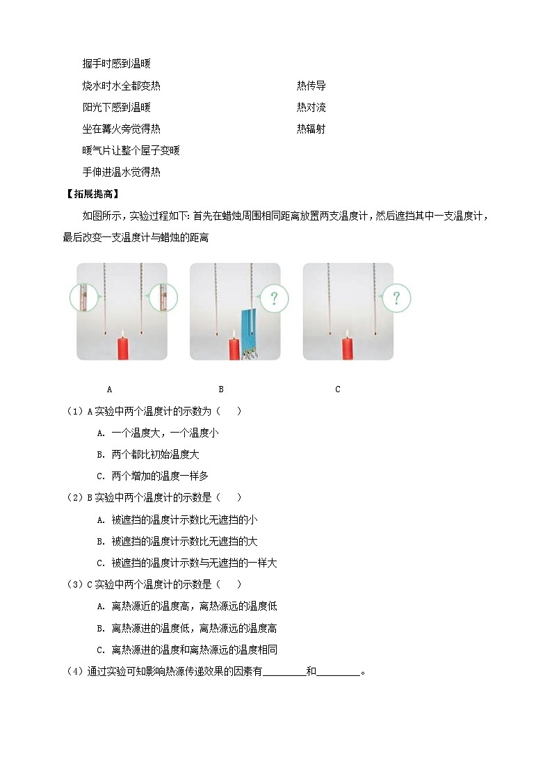 【分层练习】人教鄂教版科学五年级上册--1.3《炉火周围的热现象》分层练习（含答案）02