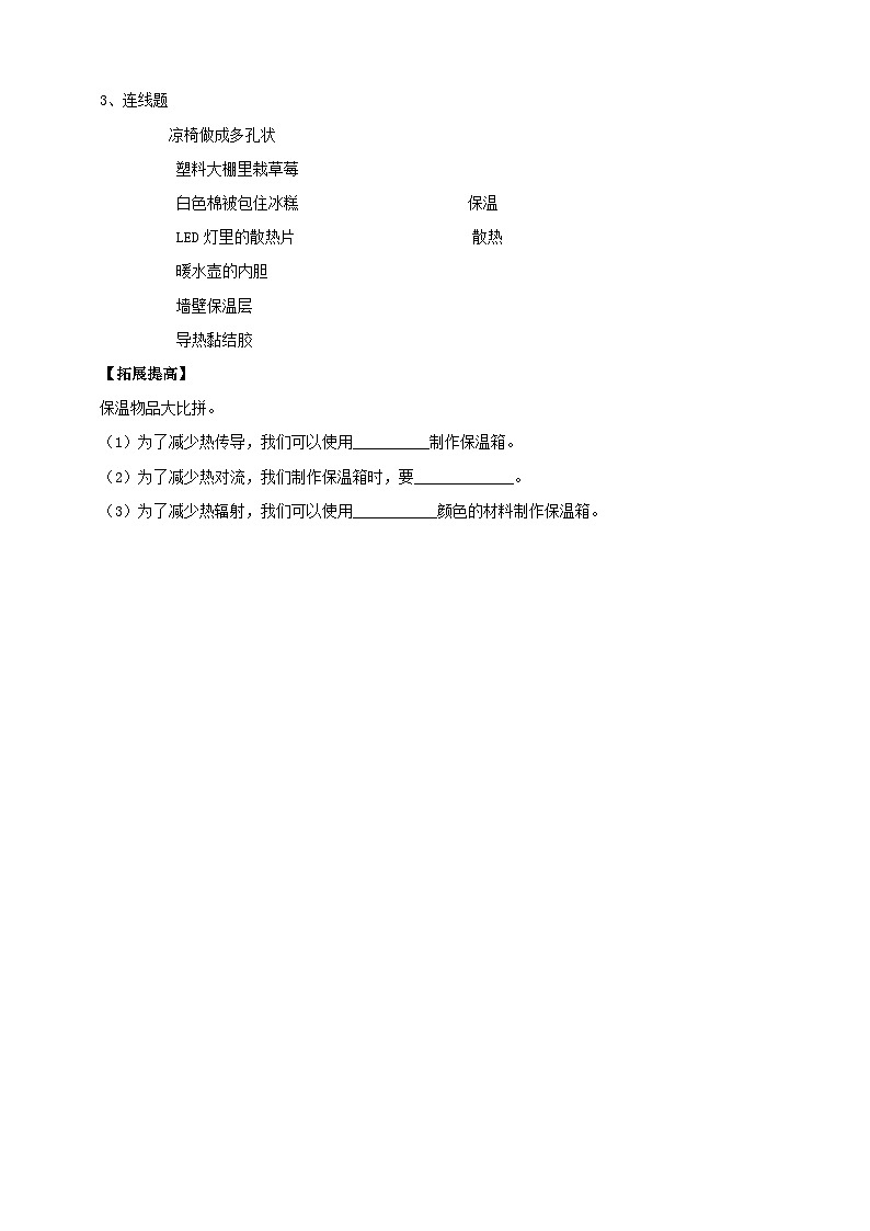【分层练习】人教鄂教版科学五年级上册--1.4《保温和散热》分层练习（含答案）第2页