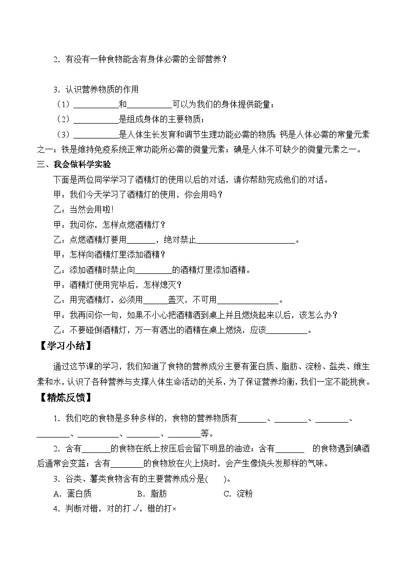 【同步学案】人教鄂教版科学三年级上册--1.2.食物的营养 学案 学案（无答案）02