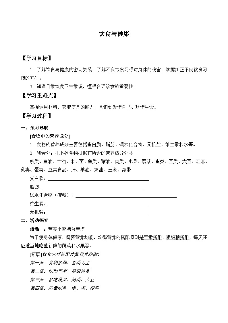【同步学案】人教鄂教版科学三年级上册--1.4.饮食与健康 学案（含部分答案）01