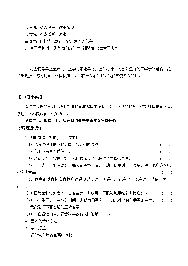 【同步学案】人教鄂教版科学三年级上册--1.4.饮食与健康 学案（含部分答案）02