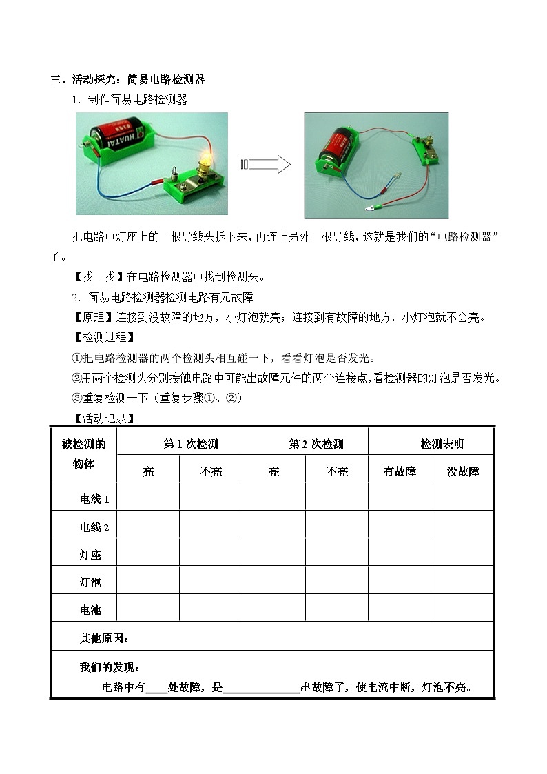 【同步学案】人教鄂教版科学三年级上册--3.10.电路出了什么故障 学案（含答案）02