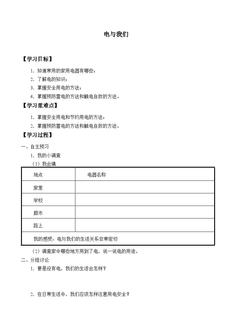 【同步学案】人教鄂教版科学三年级上册--3.11.电与我们 学案（含部分答案）01