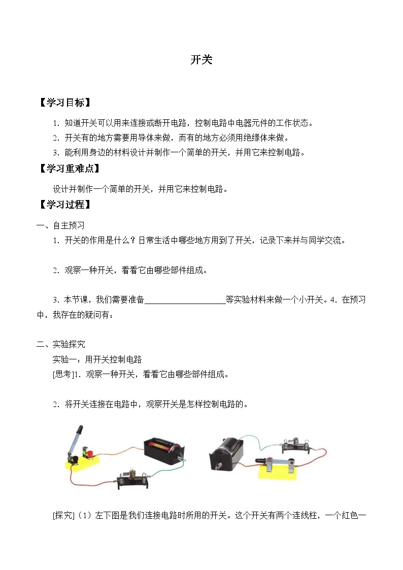 【同步学案】人教鄂教版科学三年级上册--3.9.开关 学案（含部分答案）01