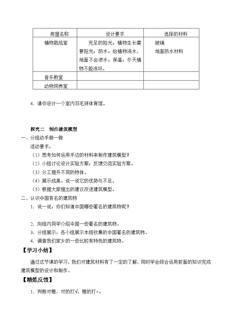 【同步学案】人教鄂教版科学三年级上册--5.17.设计制作建筑模型 学案（含部分答案）第2页