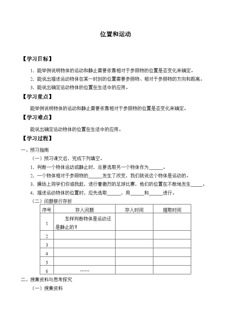 【同步学案】冀人版(2017)科学四年级上册--1 位置和运动 学案（无答案）第1页