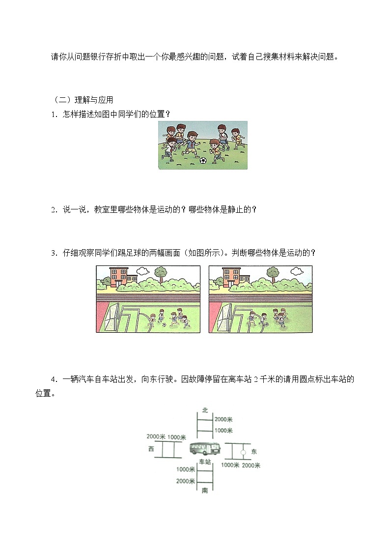 【同步学案】冀人版(2017)科学四年级上册--1 位置和运动 学案（无答案）第2页