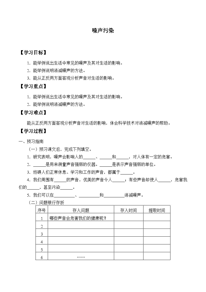 【同步学案】冀人版(2017)科学四年级上册--10 噪声污染 学案（无答案）01