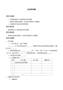 小学科学2 运动的快慢优秀一课一练