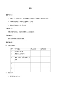 科学冀人版 (2017)18 摩擦力优秀练习题