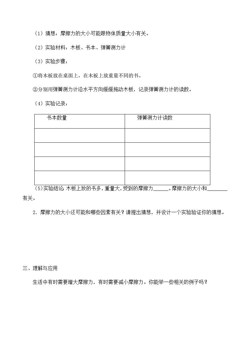 【同步导学案】冀人版科学三年级上册 第五单元：18摩擦力 导学案第2页