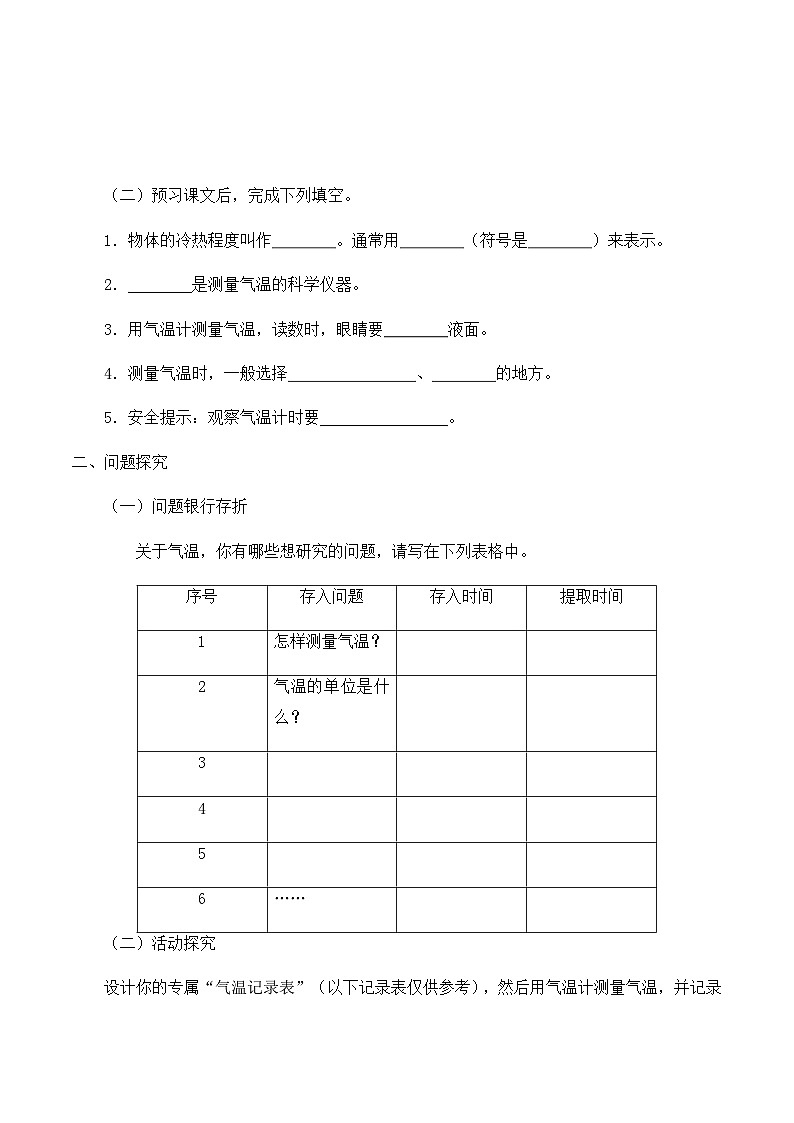 【同步导学案】大象版科学三年级上册--第一单元 1测量气温 导学案02